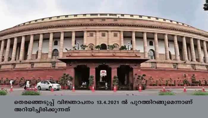 കേരളത്തില്‍ രാജ്യസഭാ തെരഞ്ഞെടുപ്പ് തീയതി പ്രഖ്യാപിച്ചു