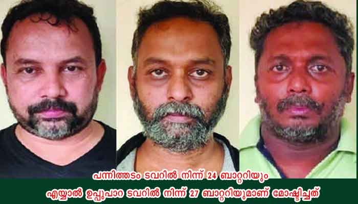 എരുമപ്പെട്ടി: മൊബൈല്‍ ടവറുകളില്‍ നിന്നും ബാറ്ററി മോഷ്ടിച്ച കേസിലെ പ്രതികള്‍ പോലീസ് കസ്റ്റഡിയില്‍
