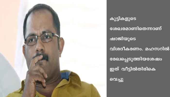 കെഎം ഷാജിയുടെ വീട്ടില്‍ നിന്നും കണ്ടെത്തിയ വിദേശകറന്‍സികള്‍ കുട്ടികളുടെ ശേഖരമെന്ന്
