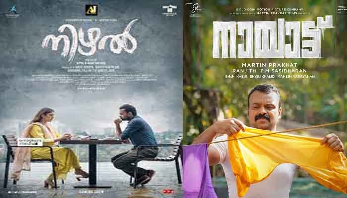 കുഞ്ചാക്കോ ബോബന്റെ നിഴലും, നായാട്ടും ഒന്നിച്ചെത്തുന്നു