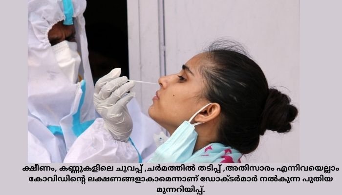 ശ്രദ്ധിക്കുക , ക്ഷീണവും കൊറോണയുടെ ലക്ഷണമാകാം