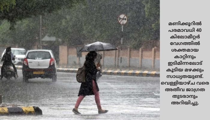സംസ്ഥാനത്ത്  കനത്ത  മഴയ്ക്ക് സാധ്യതയെന്ന് കാലാവസ്ഥാ നിരീക്ഷണ കേന്ദ്രം, 7 ജില്ലകളിൽ യെലോ അലർട്