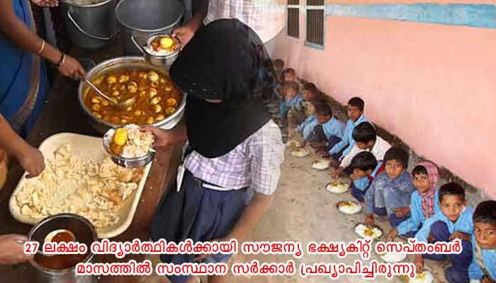 കേരളത്തിലെ കുട്ടികൾക്ക് ഇത്തവണ കേന്ദ്രം നൽകുക 68,​262 മെട്രിക് ടൺ ഭക്ഷ്യധാന്യം