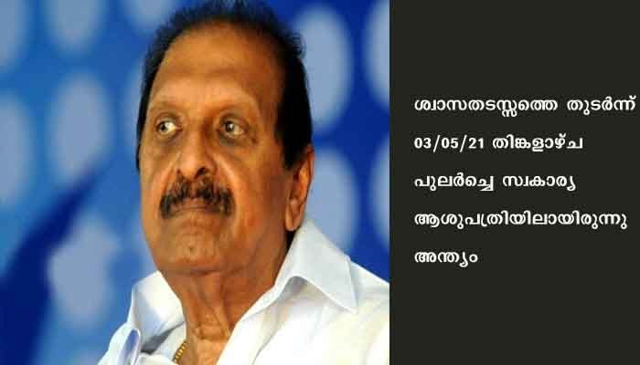 ആര്‍ ബാലകൃഷ്ണപ്പിള്ള അന്തരിച്ചു