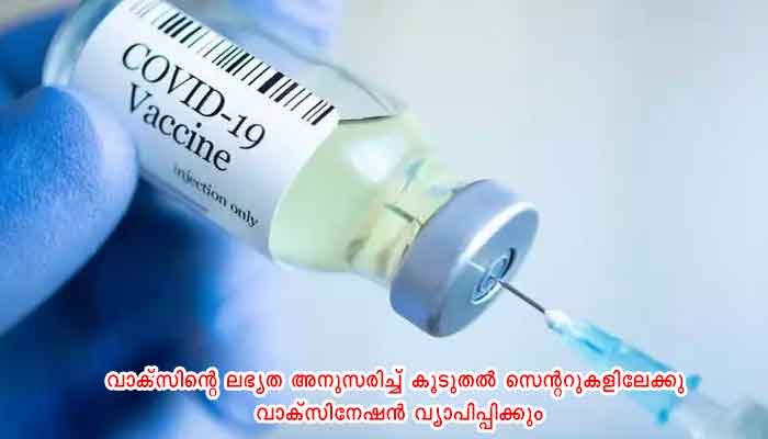 പത്തനംതിട്ട: കോവിഡ് വാക്സിന്‍: ഇനി ഒരു അറിയിപ്പ് ഉണ്ടാകുന്നതുവരെ ആദ്യ ഡോസ് വാക്‌സിനേഷന്‍ ഉണ്ടാകില്ല