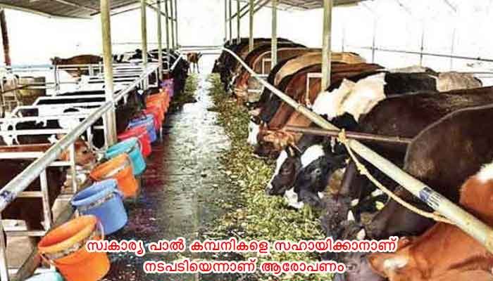 ലക്ഷദ്വീപിലെ ഡയറി ഫാമുകള്‍ അടച്ചുപൂട്ടാന്‍ മൃഗസംരക്ഷണ ഡയറക്ടറുടെ ഉത്തരവ്