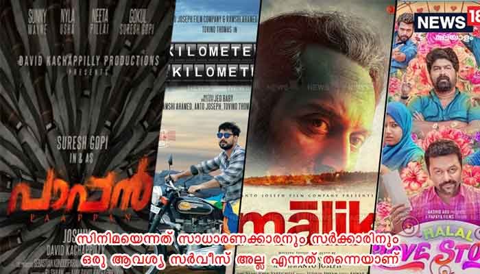 കോവിഡ് മൂലം സിനിമ മേഖല പ്രതിസന്ധിയിൽ