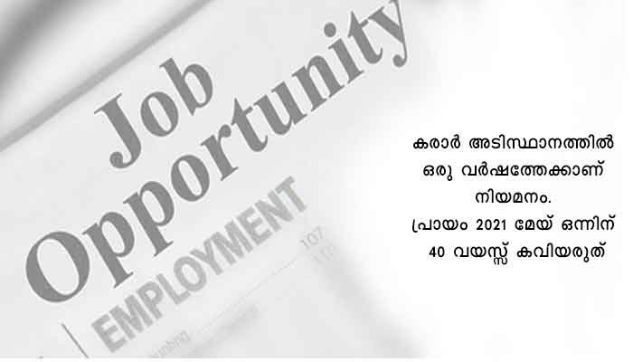 തിരുവനന്തപുരം: റിസോഴ്‌സ് പേഴ്‌സൺ ഒഴിവിൽ അപേക്ഷിക്കാം