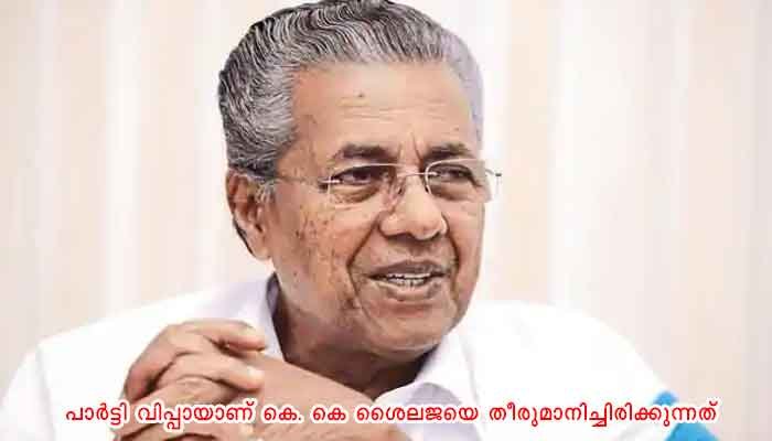 രണ്ടാം പിണറായി സര്‍ക്കാരിലെ മന്ത്രിമാരുടെ പട്ടിക സി.പി.ഐ.എം പുറത്തുവിട്ടു