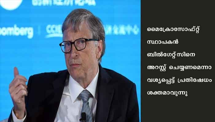 വാക്സിൻ പരീക്ഷണത്തിൽ ഗോത്രവർഗ കുട്ടികൾ മരിച്ചതായി റിപ്പോർട്ട്; ബില്‍ഗേറ്റ്‌സിനെ അറസ്റ്റ് ചെയ്യണമെന്നാവശ്യപ്പെട്ട് പ്രതിഷേധം ശക്തമാവുന്നു
