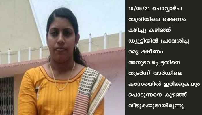 പ്രസവ വാർഡിൽ ഡ്യൂട്ടിയിലുണ്ടായിരുന്ന സ്റ്റാഫ് നേഴ്സ് കുഴഞ്ഞു വീണു മരിച്ചു