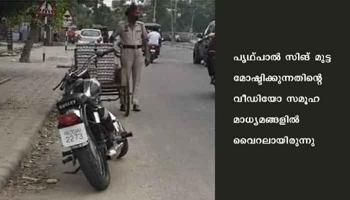 മുട്ട മോഷ്ടിച്ച പൊലീസുദ്യോഗസ്ഥന് സസ്പെൻഷൻ