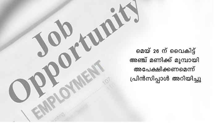 മലപ്പുറം: അധ്യാപക ഒഴിവ്
