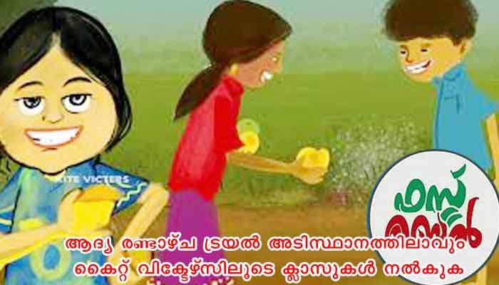 തിരുവനന്തപുരം: ‘ഫസ്റ്റ്‌ബെൽ 2.0’ ഡിജിറ്റൽ പ്രവേശനോത്സവം ജൂൺ ഒന്നിന്