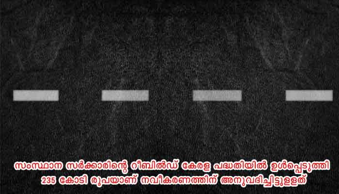 കോഴിക്കോട്: കൊയിലാണ്ടി -താമരശ്ശേരി – മുക്കം – എടവണ്ണ റോഡ് നവീകരണം ഉടന്‍