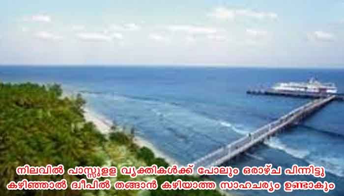 പാസ് പുതുക്കലും പ്രവേശനവും എഡിഎം തീരുമാനിക്കും: ലക്ഷദ്വീപില്‍ പുതിയ നിയമം പ്രാബല്യത്തില്‍