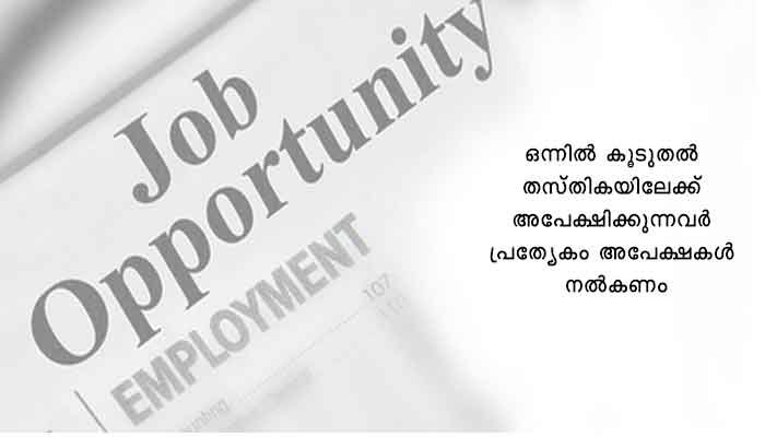 തൃശ്ശൂർ: ഹോം ഫോർ മെന്റൽ ഹെൽത്തിൽ തൊഴിൽ അവസരങ്ങൾ
