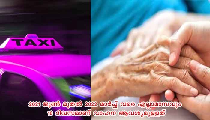 പത്തനംതിട്ട: പാലിയേറ്റീവ് കെയര്‍ പദ്ധതി: ടാക്‌സി വാഹനത്തിന് ടെണ്ടര്‍ ക്ഷണിച്ചു