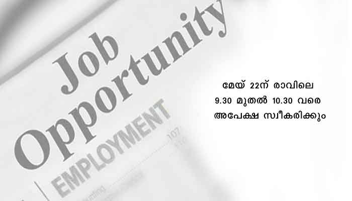 പത്തനംതിട്ട: റേഡിയോഗ്രാഫര്‍ നിയമനം; അഭിമുഖം 22ന്