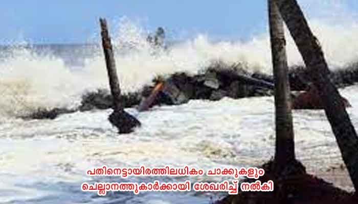 എറണാകുളം: ചെല്ലാനത്ത് കരുതലും ആശ്വാസവുമായി ഔദ്യോഗിക സംവിധാനങ്ങൾ