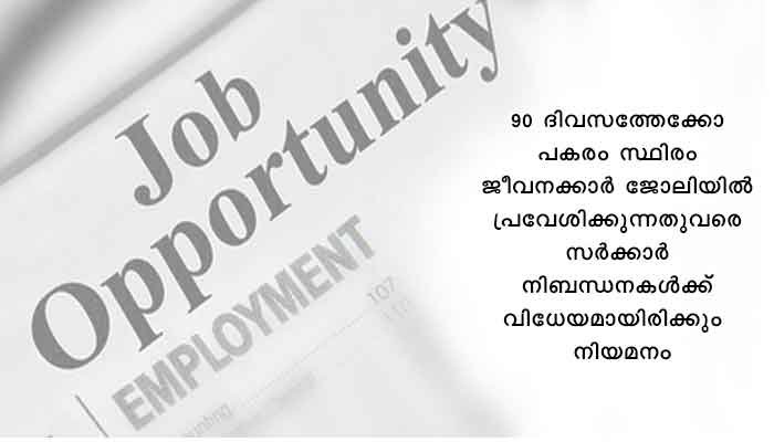 പത്തനംതിട്ട: സാനിട്ടേഷന്‍ വര്‍ക്കര്‍ നിയമനം