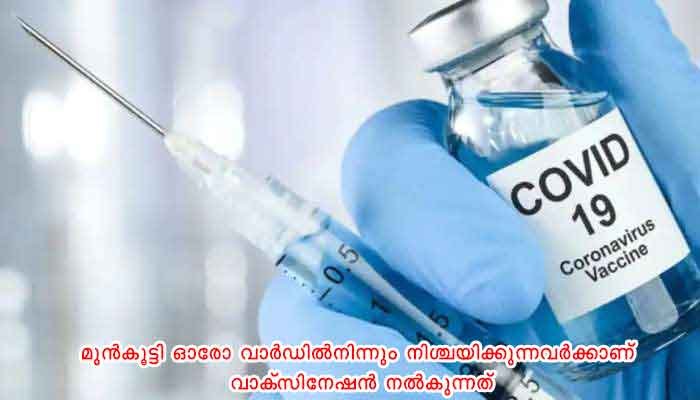 പത്തനംതിട്ട: വാക്‌സിനേഷന്‍ ക്രമീകരണങ്ങള്‍  ഏര്‍പ്പെടുത്തി പത്തനംതിട്ട നഗരസഭ