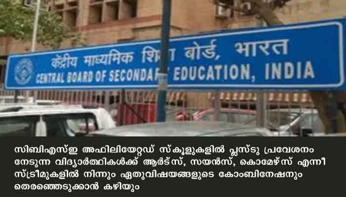 സിബിഎസ്ഇ ബോര്‍ഡ് പരീക്ഷകളുടെ വിലയിരുത്തല്‍ മാനദണ്ഡം പുറത്തിറക്കി