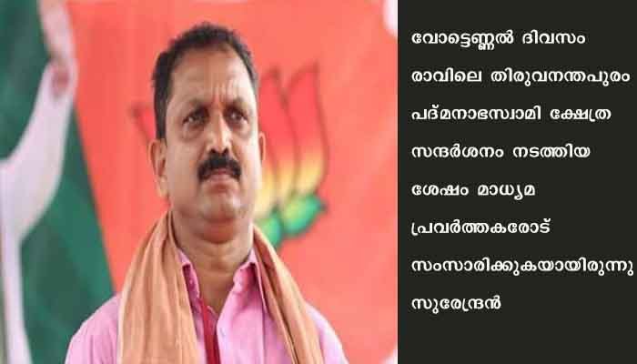 എന്‍ഡിഎ നല്ല മുന്നേറ്റം കാഴ്ച വയ്ക്കുമെന്ന് കെ സുരേന്ദ്രന്‍