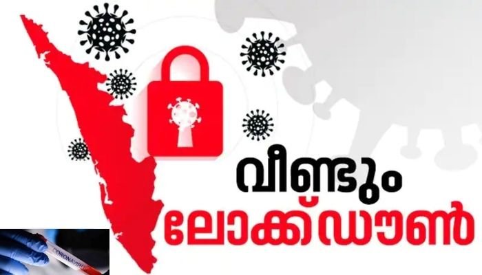 സംസ്ഥാനത്ത് മെയ് 8 മുതൽ സമ്പൂർണ ലോക്ക്ഡൗണ്‍