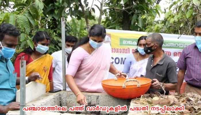 ഇടുക്കി: മാലിന്യ സംസ്‌കരണത്തില്‍ മാതൃകയായി രാജകുമാരി ഗ്രാമപഞ്ചായത്ത്