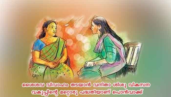 ഇടുക്കി: വിഷമിക്കേണ്ട….വനിതകളേ സര്‍ക്കാരുകള്‍ ഒപ്പമുണ്ട്