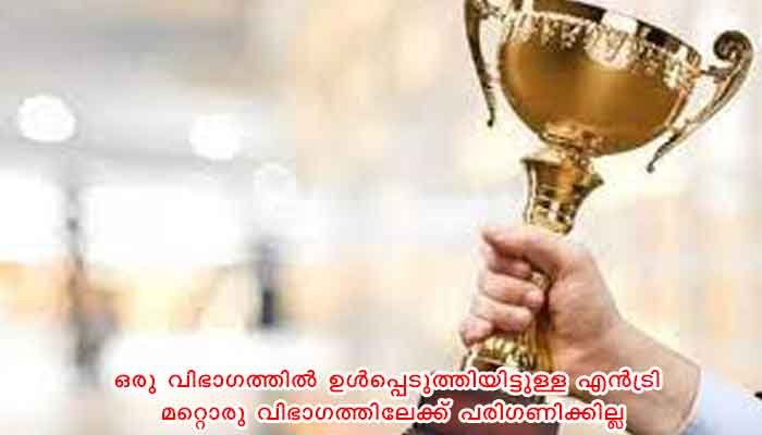 തിരുവനന്തപുരം: സംസ്ഥാന സർക്കാരിന്റെ മാധ്യമ അവാർഡ് 2020ന് അപേക്ഷ ക്ഷണിച്ചു