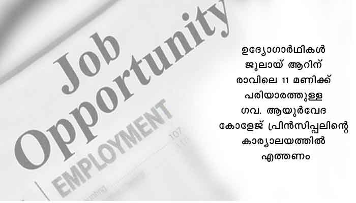 കണ്ണൂർ: അസിസ്റ്റന്റ് പ്രൊഫസര്‍ നിയമനം