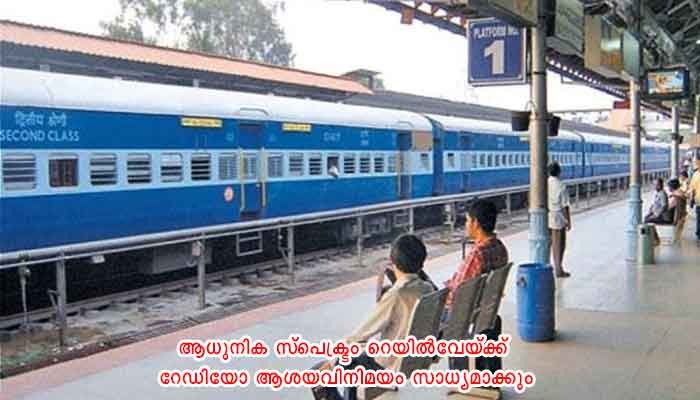 റെയില്‍വേയില്‍ 5ജി സ്‌പെക്ട്രം അനുവദിക്കാന്‍ കേന്ദ്രമന്ത്രിസഭയുടെ അനുമതി