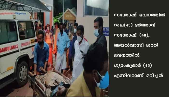 ദമ്പതിമാരുള്‍പ്പടെ മൂന്നുപേര്‍ ഷോക്കേറ്റ്‌ മരിച്ചു