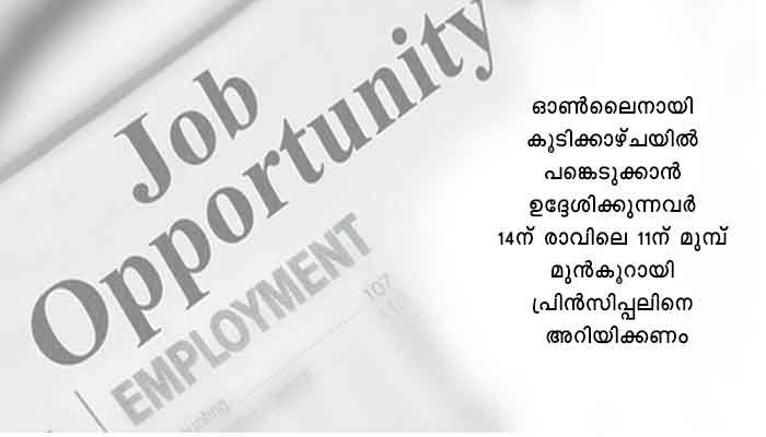 തിരുവനന്തപുരം: ഫൈൻ ആർട്സ് കോളേജിൽ താത്കാലിക ലക്ചറർ നിയമനം