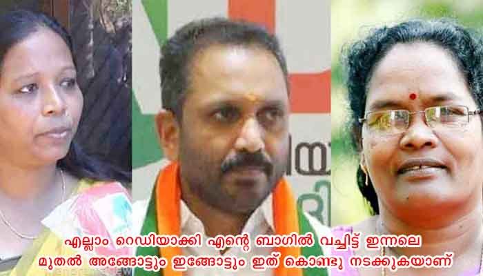 ‘കൃഷ്ണദാസ് ഒന്നുമറിയറുത് ‘ കെ സുരേന്ദ്രന്റേതെന്ന് പറയപ്പെടുന്ന പുതിയ ശബ്ദരേഖ പുറത്തു വിട്ട് പ്രസീത