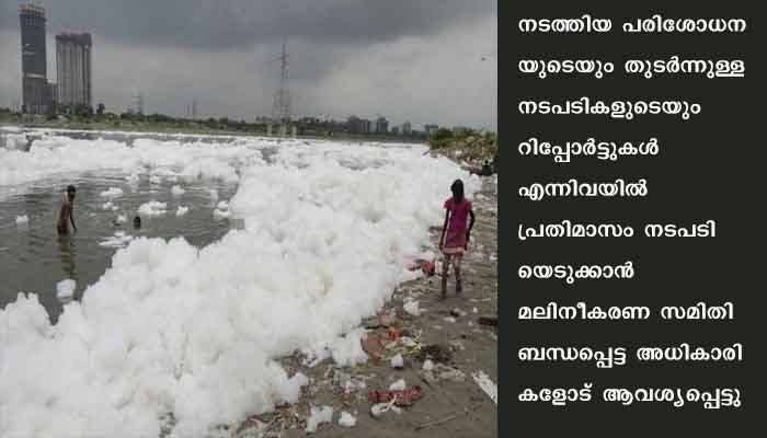 യമുനയിലെ വിഷനുര , ബി‌ഐ‌എസ് മാനദണ്ഡങ്ങൾ പാലിക്കാത്ത സോപ്പുകളുടെയും ഡിറ്റർജന്റുകളുടെയും വിൽപനയും സംഭരണവും നിരോധിച്ച് ദില്ലി സർക്കാർ