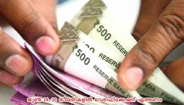 ആലപ്പുഴ: തൊഴിൽരഹിതവേതനം; വെരിഫിക്കേഷൻ