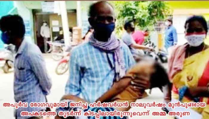 അപൂര്‍വ രോഗം ബാധിച്ച ഒൻപതുകാരന് ദയാവധം തേടി അമ്മ കോടതിയില്‍; വീട്ടിലേക്ക് മടങ്ങുന്നതിനിടെ വഴിയിൽ വച്ച് മകന്‍ മരിച്ചു