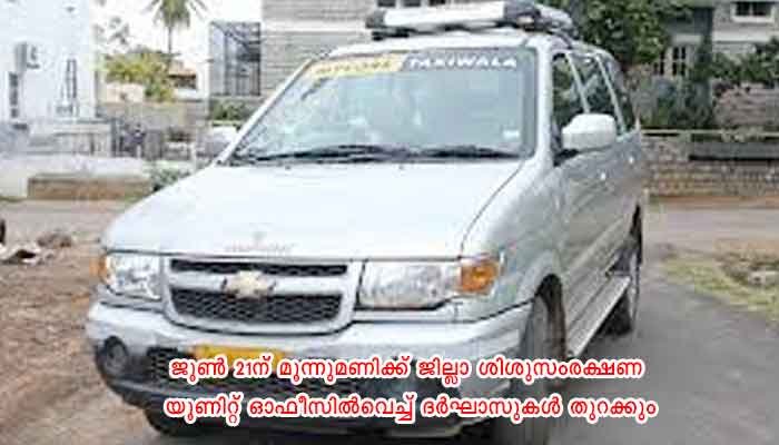 തൃശൂർ: വാടകയ്ക്ക് വാഹനം ആവശ്യമുണ്ട്