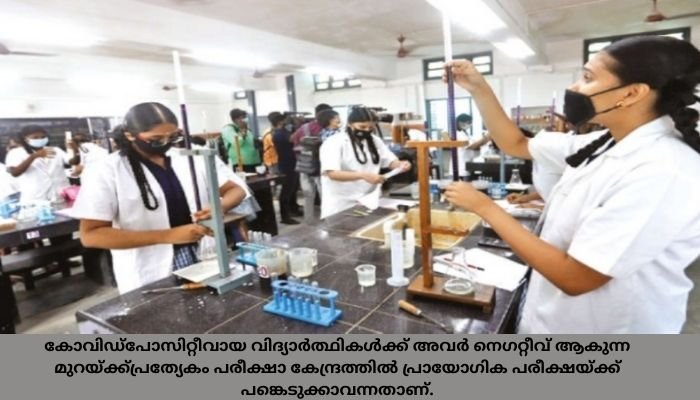 സംസ്ഥാനത്ത് പ്ലസ്ടു പ്രാക്ടിക്കൽ പരീക്ഷക്ക് മാറ്റമില്ല.കർശന മാനദണ്ഡങ്ങളോടെ  ജൂൺ 22മുതൽ ആരംഭിക്കും.