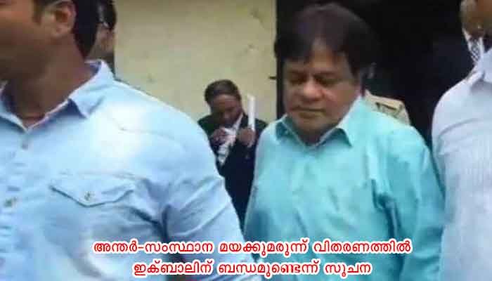 മയക്കുമരുന്ന് കടത്ത്: ദാവൂദ് ഇബ്രാഹിമിന്റെ സഹോദരന്‍ മുംബൈയില്‍ പിടിയില്‍