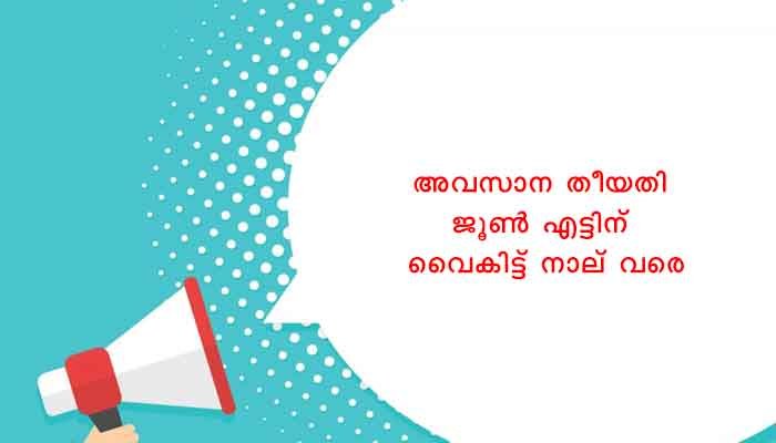 പത്തനംതിട്ട: റാപ്പിഡ് സാന്‍ഡ് ഫില്‍ട്രേഷന്‍ യൂണിറ്റ് സ്ഥാപിക്കുന്നതിന് ദര്‍ഘാസ്