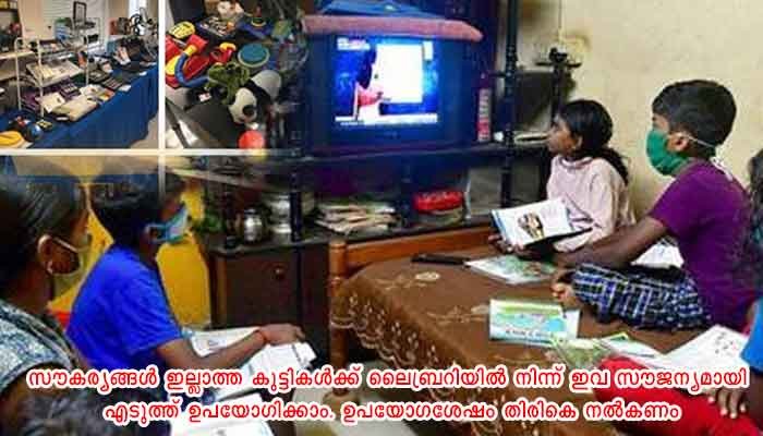 തൃശ്ശൂർ: ഓണ്‍ലൈന്‍ പഠനത്തിന് സൗകര്യമൊരുക്കി ഡിവൈസ് ലൈബ്രറി
