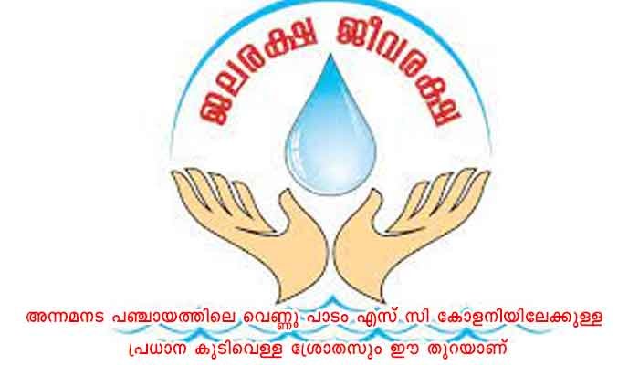 തൃശ്ശൂർ: വെണ്ണൂര്‍ തുറ നവീകരണം വിവിധ ഘട്ടങ്ങളായി പൂര്‍ത്തീകരിക്കും