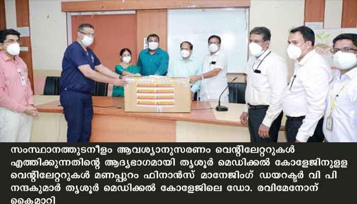മണപ്പുറത്തിന്റെ സന്നദ്ധപ്രവര്‍ത്തനങ്ങള്‍ക്ക്‌ അഭിവാദ്യമര്‍പ്പിച്ച്‌ ജില്ലാ കളക്ടര്‍ എസ്‌ ഷാനവാസ്‌