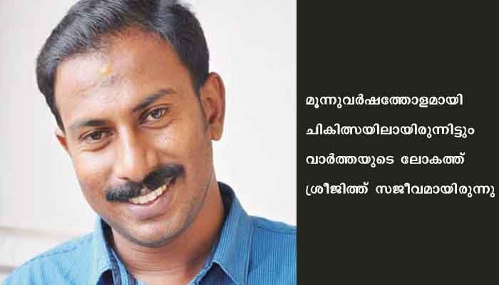 ദീപിക തിരുവനന്തപുരം റിപ്പോര്‍ട്ടര്‍ എംജെ ശ്രീജിത്ത്‌ അന്തരിച്ചു