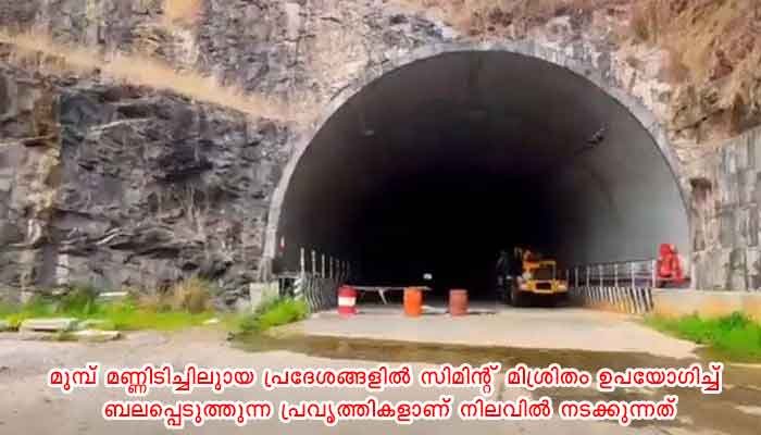 തൃശ്ശൂർ: കുതിരാന്‍ തുരങ്കം: സ്ഥിതിഗതികള്‍ വിലയിരുത്തി ജില്ലാ കലക്ടര്‍