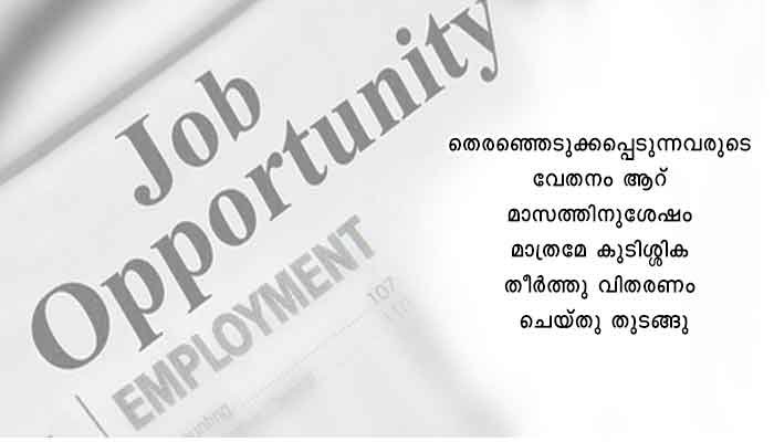 കോഴിക്കോട്: ദിവസവേതനാടിസ്ഥാനത്തില്‍ നിയമനം